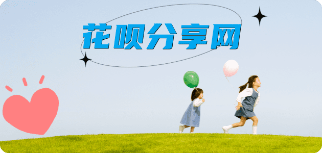 刷花呗信用卡商家平台☀️诚信信用卡24小时在线接单 - 长春信用卡